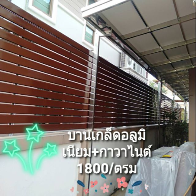 โครงกาวาไนต์+บานเกล็ดอลูมิเนียม 1800/ตรม.เป็นงานพร้อมติดตั้ง