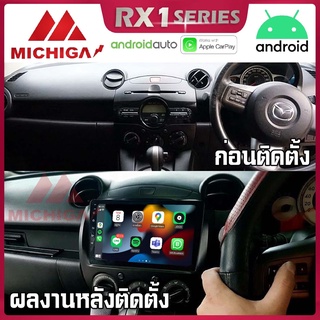 ⚡️⚡️รองรับซิม 5⚡️⚡️ Gจอตรงรุ่น MAZDA 2 2007-2014 รองรับ Apple CarPlay Android Auto RAM 3 ROM32