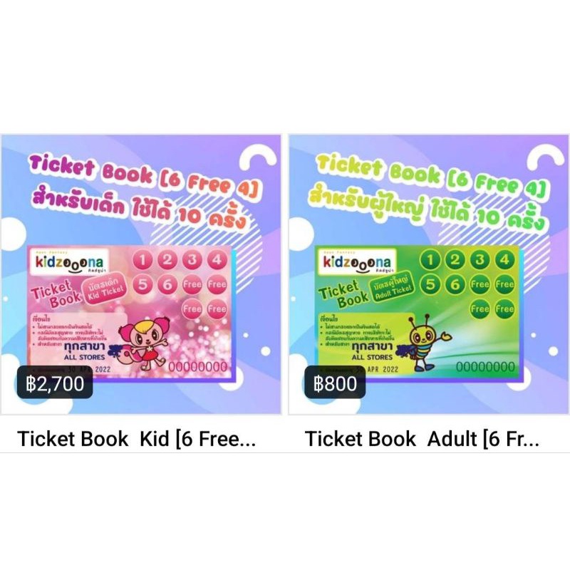 Kidzoona Combo Set ราคาถูกมาก คุ้มสุดๆ