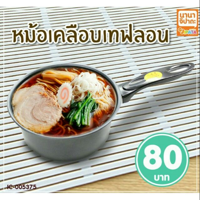 หม้อเคลือบเทฟลอน 16cm BC546