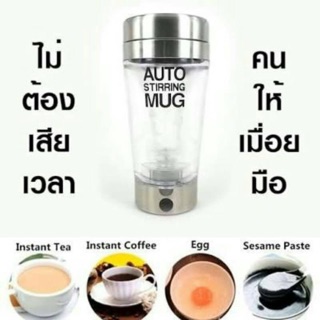 พร้อมส่ง⛔️แก้ว AUTO STIRRING MUG⛔️