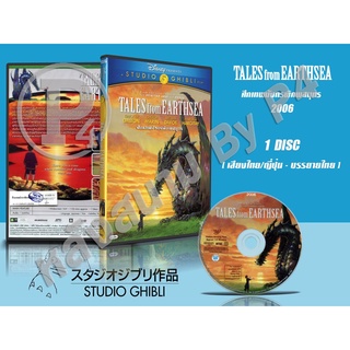 DVD หนังการ์ตูนมาสเตอร์ สตูดิโอจิบลิ Tales form Earthsea (ศึกเทพมังกรพิภพสมุทร 2006) (พากย์ไทย/ญี่ปุ่น-บรรยายไทย)