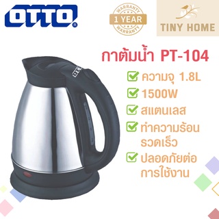 OTTO กาต้มน้ำไร้สาย รุ่น PT-105A 1.8 ลิตร 1500 วัตต์