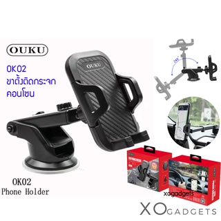 OUKU OK02 Suction Cup Car Holder ที่วางโทรศัพท์มือถือในรถ ขาตั้งมือถือ ขาตั้งโทรศัพท์ ติดกระจก ติดคอนโซน ขาตั้ง