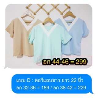 เสื้อฮานาโกะ คอวีแถบขาว ✨ ตัดตามไซส์ลูกค้า