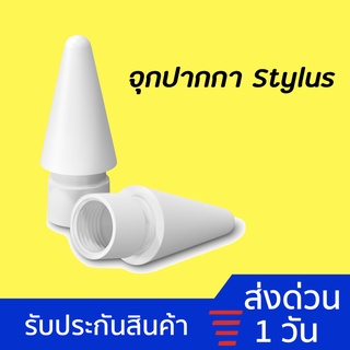 หัวปากกาStylus อะไหล่หัวปากกา Stylus Gen9 Gen10 Gen15 หัวปากกา สำหรับ stylus pen