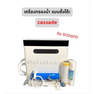 เครื่องกรองน้ำดื่ม RO BOX 400 GPD