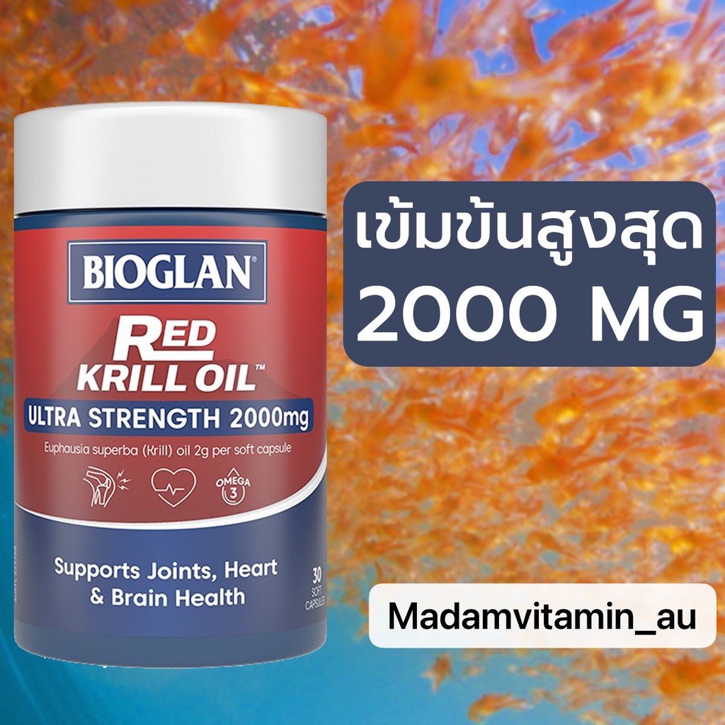 Bioglan Red Krill Oil 2000mg 30 Capsules เข้มข้นสองเท่า