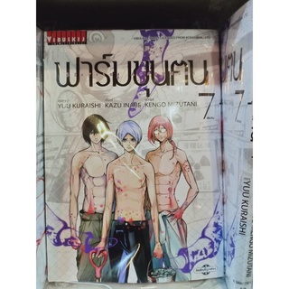 ฟาร์มขุนตน เล่ม1-7 มือ1พร้อมส่ง