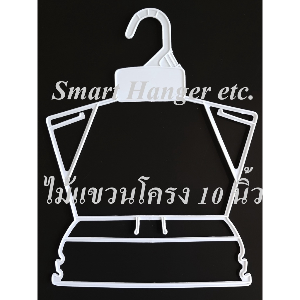 Hangers & Pegs 55 บาท ไม้แขวนโครง 10,11,12,13 นิ้ว สีขาวA, สีขาว B, สีดำแพ็ค12ชิ้น Home & Living