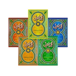 กีรออาตี หนังสือฝึกหัดอ่าน บทที่ 1-5 แบบสี ชมพู