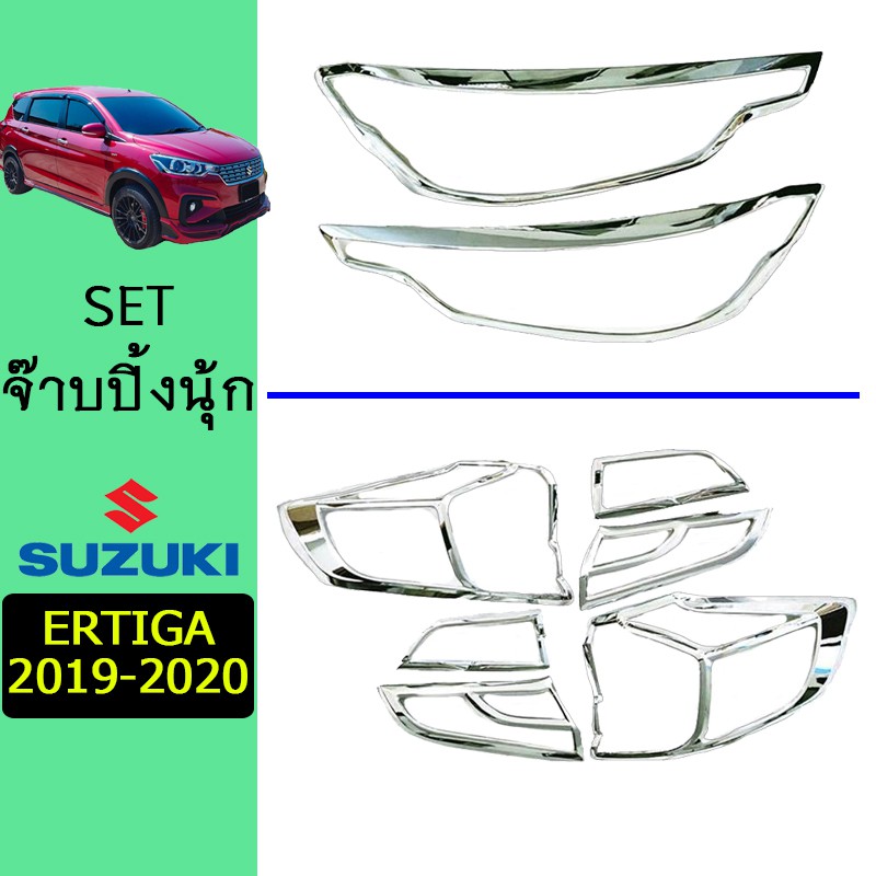 ชุดแต่ง Ertiga 2019-2020 ครอบไฟหน้า,ครอบไฟท้าย ชุบโครเมี่ยม Suzuki Ertiga เออติก้า