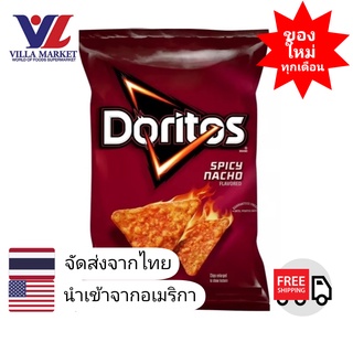 Doritos Spicy Nacho Tortilla Chips 312g