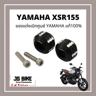 YAMAHA XSR155 ชุดจุกปิดปลายแฮนด์ สีดำ อะไหล่แต่ง แท้ XSR 155