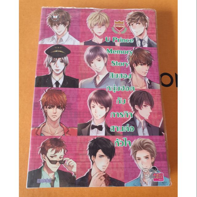 U prince menory story