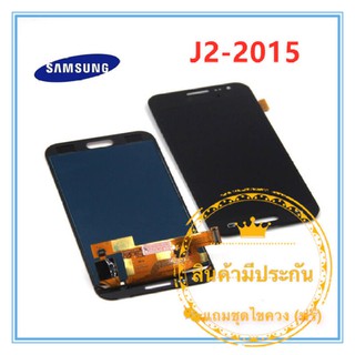 หน้าจอSamsung j2 j200 j2 2015 LCD+Touchscreenจอชุด แถมฟรีชุดไขควง