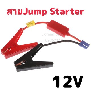 สายจัมสตาร์ท 12VJump Starter EC5จัมเปอร์สายจระเข้ Clamps รถฉุกเฉิน Booster