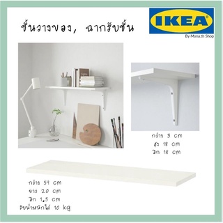 ชั้นวางของ BURHULT บูร์ฮุลท์ ฉากรับชั้น IKEA100%