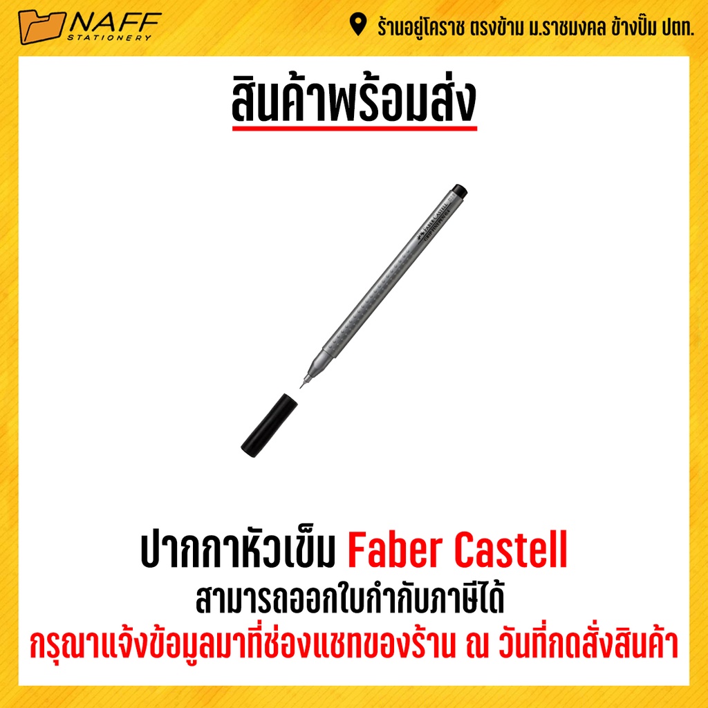 ปากกา ปากกาหัวเข็ม Faber Castell