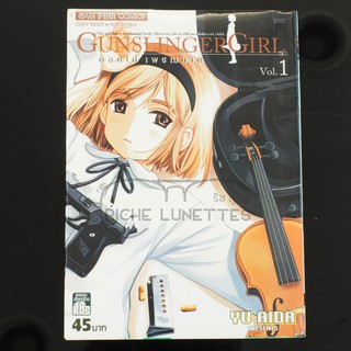 GUNSLINGERGIRL ดอกไม้เพชรฆาต การ์ตูนมือสอง ขายแยกเล่ม