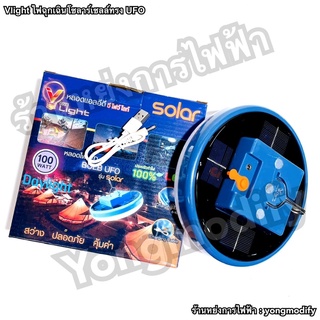 Vlight ไฟฉุกเฉินโซลาร์เซลล์ทรง UFO รุ่น Solar 100W