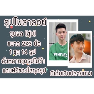 รูปโพลาลอยด์ ขุนพล (สุ่ม)2x3แถมฟรีซองใส พร้อมส่ง