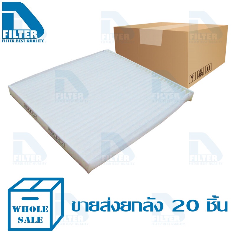 ขายส่ง 20 ชิ้น กรองแอร์ Toyota โตโยต้า Altis 2004-2006,Wish By D Filter (ไส้กรองแอร์รถยนต์) DB013x20
