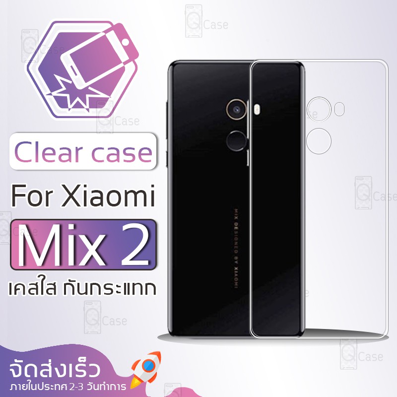 Qcase (จัดส่งจากในประเทศ) - เคสใส TPU ผิวนิ่ม สำหรับ Xiaomi Mi Mix 2