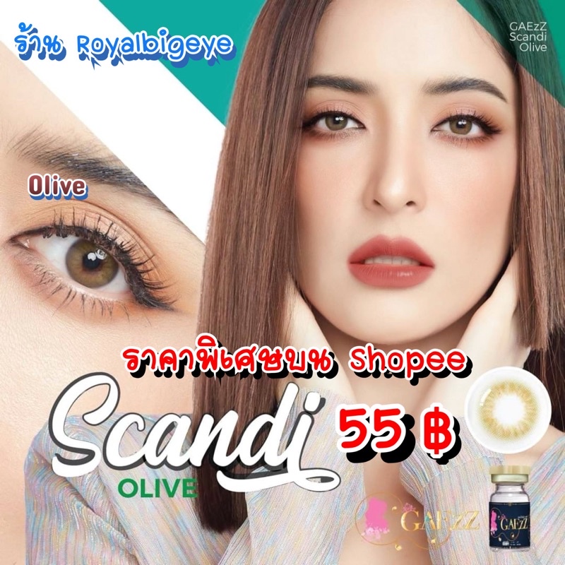 คอนแทคเลนส์ Scandi Olive - Gaezz Secret สีเขียวมะกอกขนาดมินิ มีสายตาถึง -10.00
