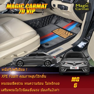 MG6 2014-2017 Set B (เฉพาะห้องโดยสาร2แถว) พรมรถยนต์ MG6 พรมไวนิล 7D VIP Magic Carmat