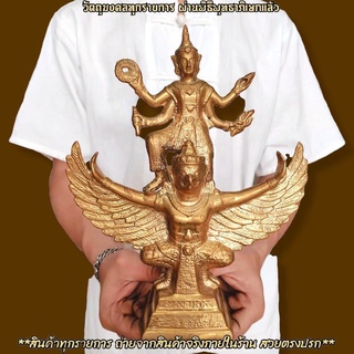 พระนารายณ์ทรงครุฑ งานทองเหลืองสีทอง สูง23ซม.วัดไตรมิตรวิทยาราม ท่านเจ้าคุณธงชัยเมตตาเทวาภิเษก อานุภาพครอบจักรวาล D