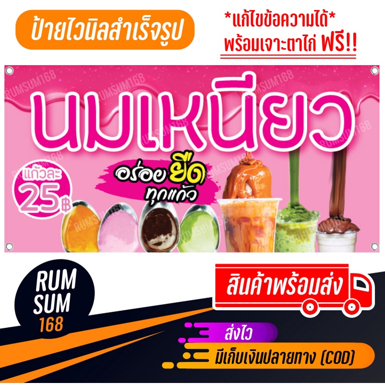ป้ายไวนิลนมเหนียว นมปั่น ป้ายอิงค์เจ็ท ป้ายร้านค้า ป้ายด่วน ป้ายพร้อมส่ง ป้ายราคาถูก