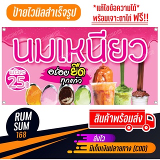 ป้ายไวนิลนมเหนียว นมปั่น ป้ายอิงค์เจ็ท ป้ายร้านค้า ป้ายด่วน ป้ายพร้อมส่ง ป้ายราคาถูก