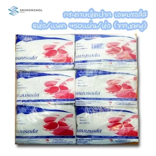 กระดาษเช็ดปากเอมบรอส์สMini Cocktail Napkins (ขาว,ชมพู) แพค 6 ห่อ