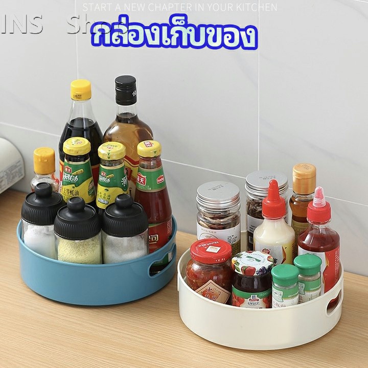 ที่วางเครื่องปรุง หมุนได้ ที่เก็บของพลาสติกอเนกประสงค์ storage box