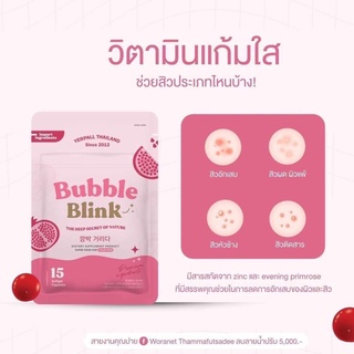 วิตามินแก้มใส บับเบิ้ลบริ้ง bubble blink yerpall ของแท้