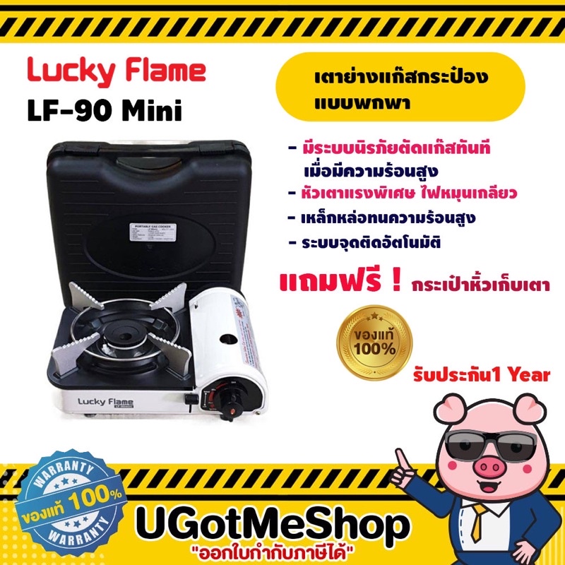 LUCKY FLAME เตาแก๊สกระป๋อง เตาแก๊สปิคนิค แบบพกพา รุ่น LF-90mini Picnic Portable Gas Stove