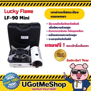 LUCKY FLAME เตาแก๊สกระป๋อง เตาแก๊สปิคนิค แบบพกพา รุ่น LF-90mini Picnic Portable Gas Stove