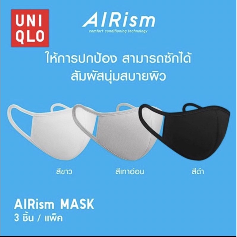 Uniqlo Mask AiRism size s ของใหม่พร้อมส่ง