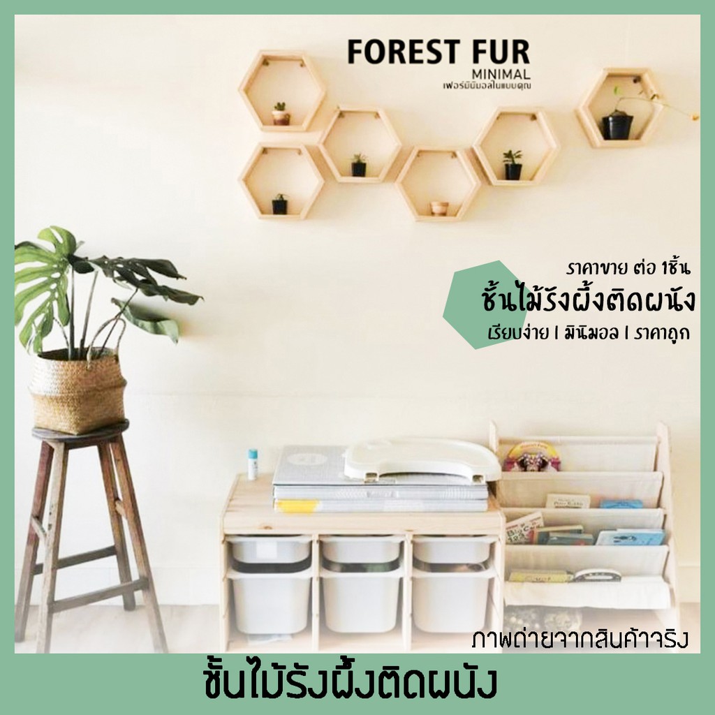 ชั้นติดผนังไม้หกเหลี่ยม ราคาต่อ1ช่อง