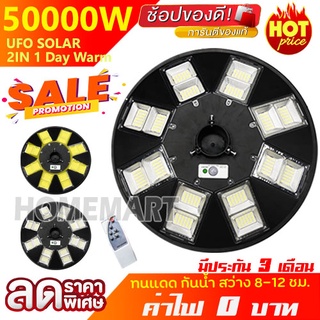 ขายดี 9.9 💥ไฟถนน UFO 50000W 16000W 8000W รุ่น2สี ขาว วอร์ม Square Light ไฟถนน ไฟโซล่าเซลล์ พลังงานแสงอาทิตย์