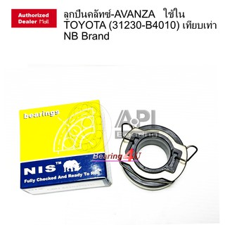 NB ลูกปืนคลัทซ์ ลูกปืนคลัท TOYOTA AVANZA  1.5  (31230-B4010) CBU442822 Clutch Bearing ไตหวัน