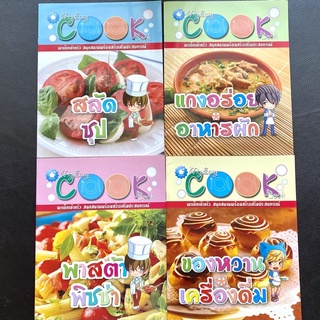 หนังสือ My Easy Cook Book พาเด็กเข้าครัว สนุกสนานพร้อมสร้างเสริมประสบการณ์ เมนูสลัด ซุป แกงอร่อย อาหารผัก พาสต้า พิซซ่า