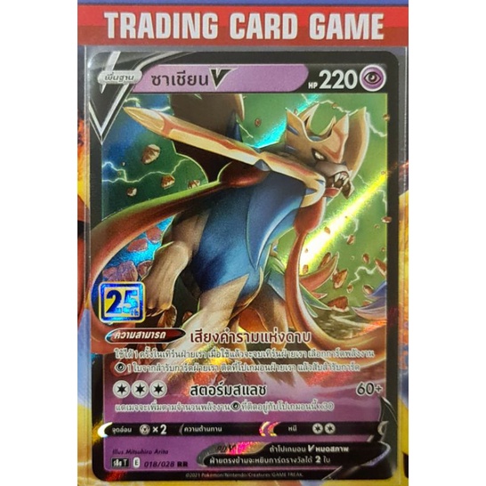 ซาเชียน V RR 25th การ์ดโปเกมอน Basic [Pokemon] Pokemon