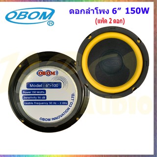 OBOM ดอกลำโพง 6" 150W ขอบอ่อน สีเหลือง รุ่น 6-100y แพ็ค 2 ดอก / 4 ดอก