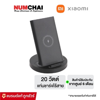 Xiaomi แท่นชาร์จไร้สาย (20วัตต์, สีดำ) รุ่น Wireless Charging Stand