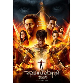 หนัง DVD จอมขมังเวทย์ 2020 Necromancer