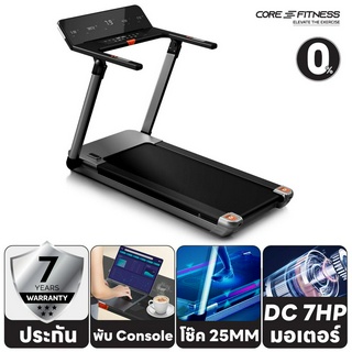 CORE-FITNESS Flex PRO ลู่วิ่งไฟฟ้า Zwift 5HP (Peak 7HP) ตัวเลขขนาดใหญ่ พับเก็บได้ (รับประกัน 7 ปี)