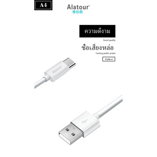 Alatour A4 สายชาร์จ Type-C สายชาร์จ Android อัลลอยด์สายชาร์จอัจฉริยะ 1M ตัวหนาชาร์จเร็วใช้