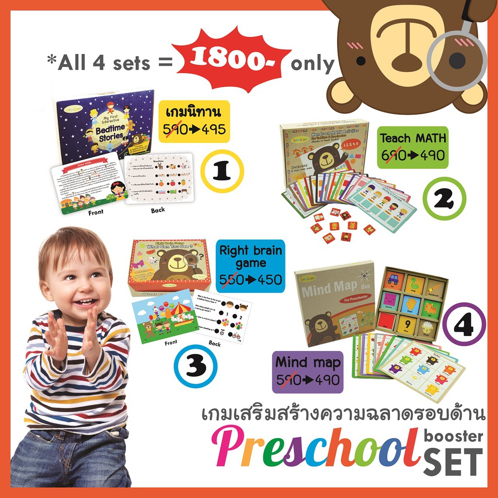 ลดสุดคุ้ม รวม 4 set ฝึกเชาว์ ที่เด็กวัย Preschool ห้ามพลาด โดยคุณหมอพัฒนาการเด็ก ‼Combo Preschool booster set‼ พร้อมส่ง